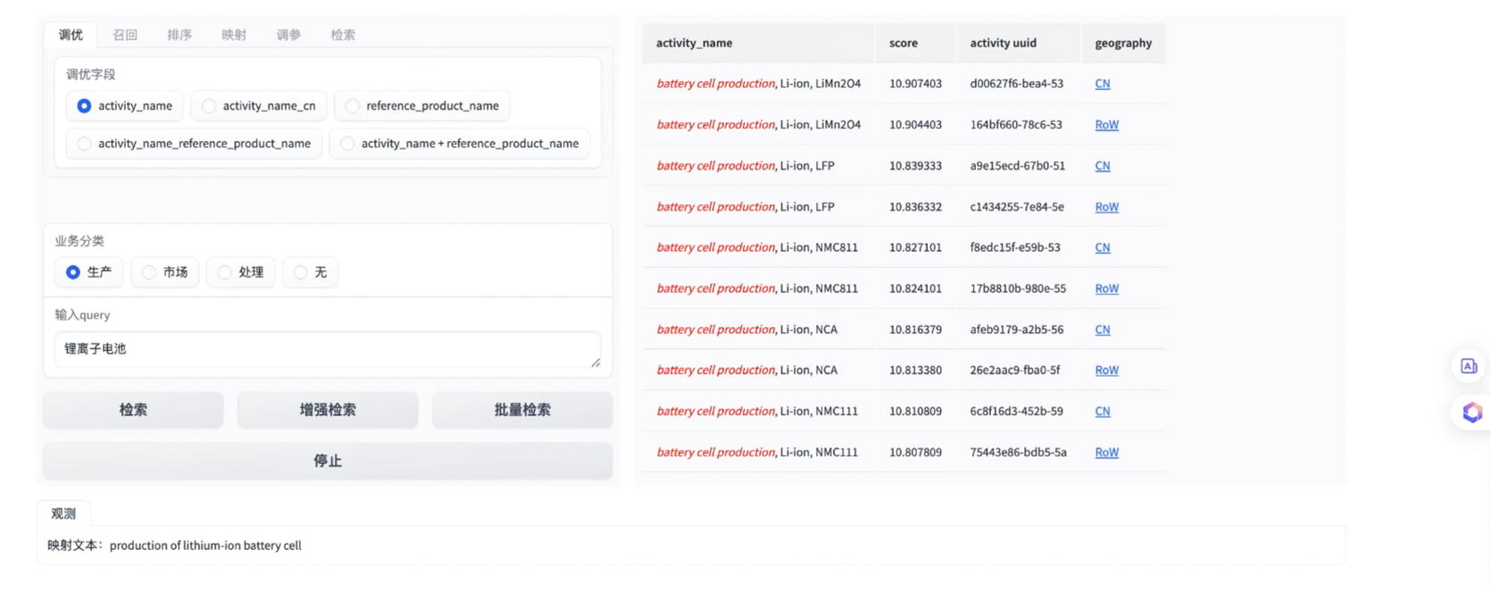 智能语言映射 — 调优界面